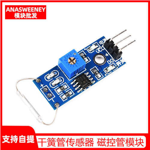 干簧管传感器模块 磁控管模块 干簧管开关 磁控开关