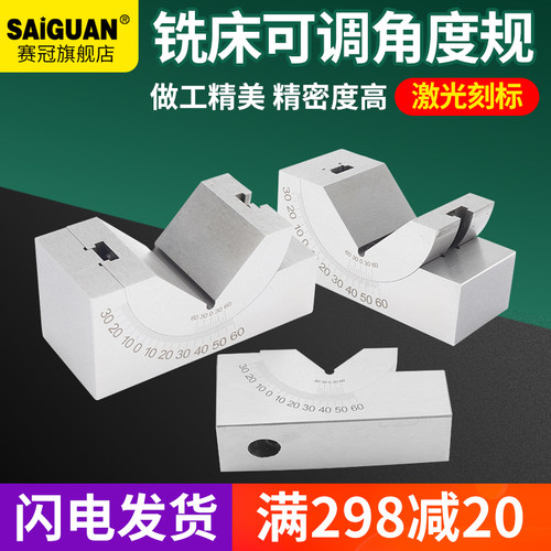 赛冠 铣床配件精密角度规可调试垫块角度器高精度AP25 AP30 AP46