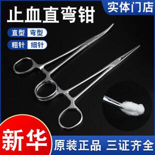 新华不锈钢止血直弯钳双眼皮持针器粗针细针血管钓鱼宠物拔毛钳