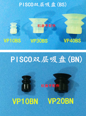 代替匹士克真空吸盘VP10/20/30/35/40BN/BS VP15BN/S VP10B黑白