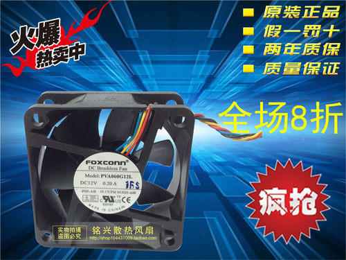 富士康6025 6CM双滚珠轴承12V0.20A四线PWM控速CPU风扇PVA060G12L