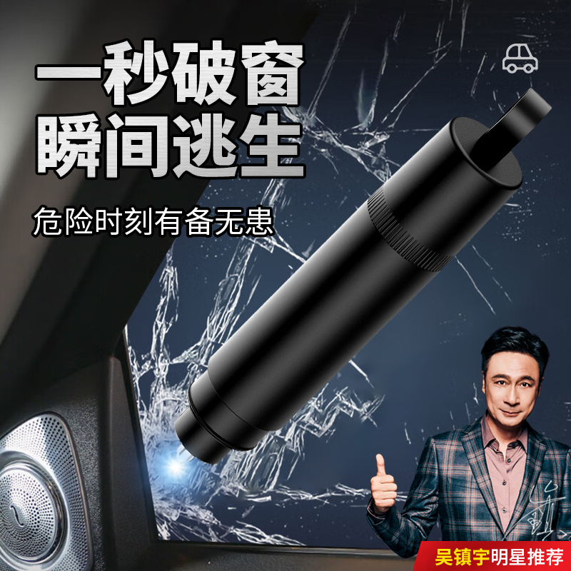 仆旅车载安全锤破窗神器带割刀安全碎玻璃汽车多功能四合一逃生锤