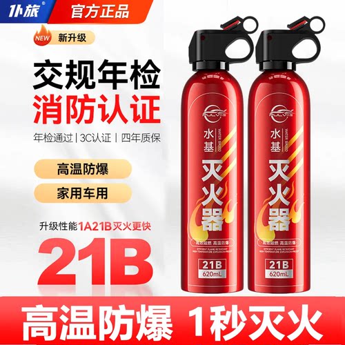 仆旅车载灭火器水基耐高温防爆便携式3c认证正品私家车用家用小型