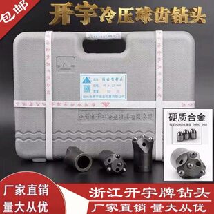 开宇牌30 32 36 38 40 42球齿钻头4齿开宇冷压5齿6凿岩机钻头梅花
