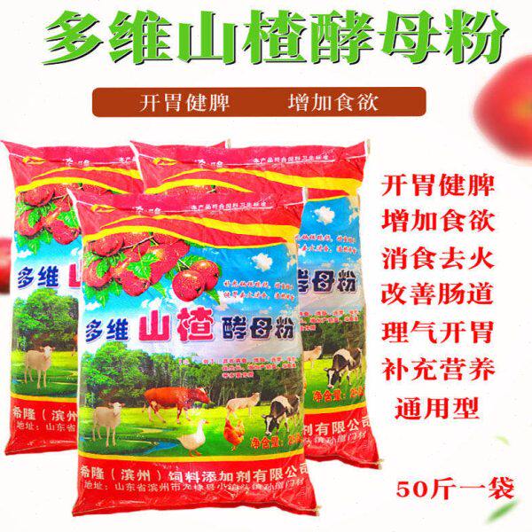 山楂酵母粉/陈皮健胃理气 宽中除胀 增进食欲 猪 牛兔狐貉犬50斤