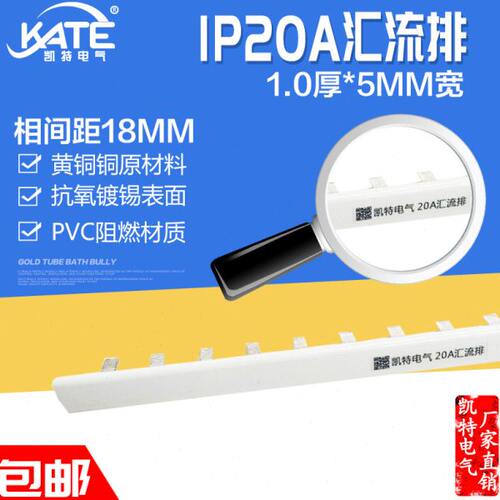 1P20A汇流排 黄铜1.0*5 DZ47空开连接排 C45断路器接线排KT001