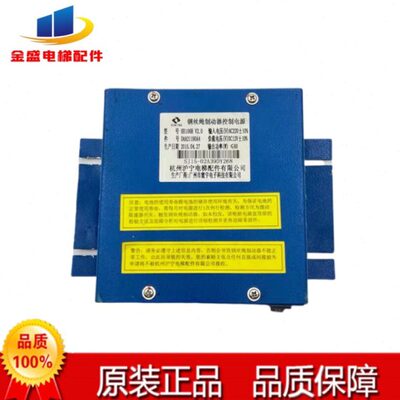 电梯配件/钢丝绳制动器电源HH106B/V2.0实拍现货