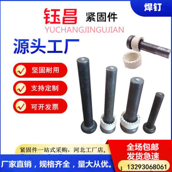 钢结构焊钉圆柱头剪力钉 栓钉GB10433点焊螺丝m19*80m16*70m16*80