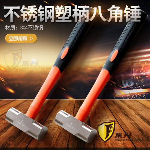 不锈钢八角锤 手锤 304防磁锤子 防磁榔头 塑柄手锤家用工业