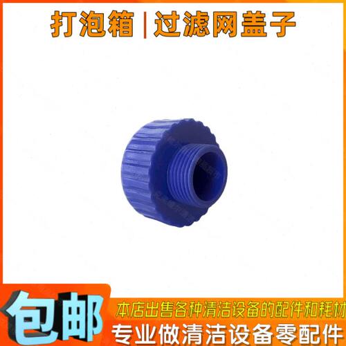 皓天HT-009电子打泡箱配件过滤网盖子发泡出泡箱流水阀螺母小旋钮