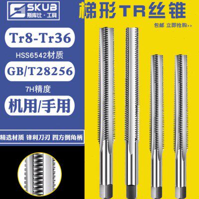 TR丝攻螺纹机用丝锥T4 5X2 6 810 TR12 14 -26正反牙T型梯形丝锥
