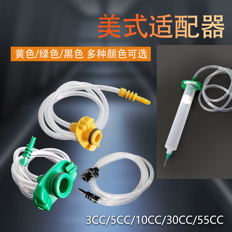 美式EFD转接头 美式点胶转接器 适配器 3/5/10/30/55CC点胶机耗材