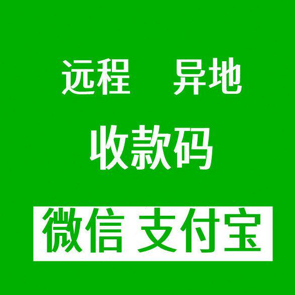 个人商户收款码H5动态轮询收款商家收钱二维码远程异地收款码牌