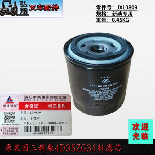 叉车机油格机油滤清器机滤芯JX0809原装国三新柴4D35ZG31款