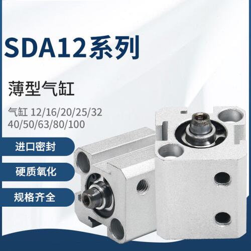 小型气动大推力薄型气缸SDA12*5*10*15*20*25*30*35*40*45*50带磁
