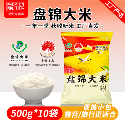 大米一斤东北大米500g盘锦大米蟹田米10斤珍珠米5斤2025年新米