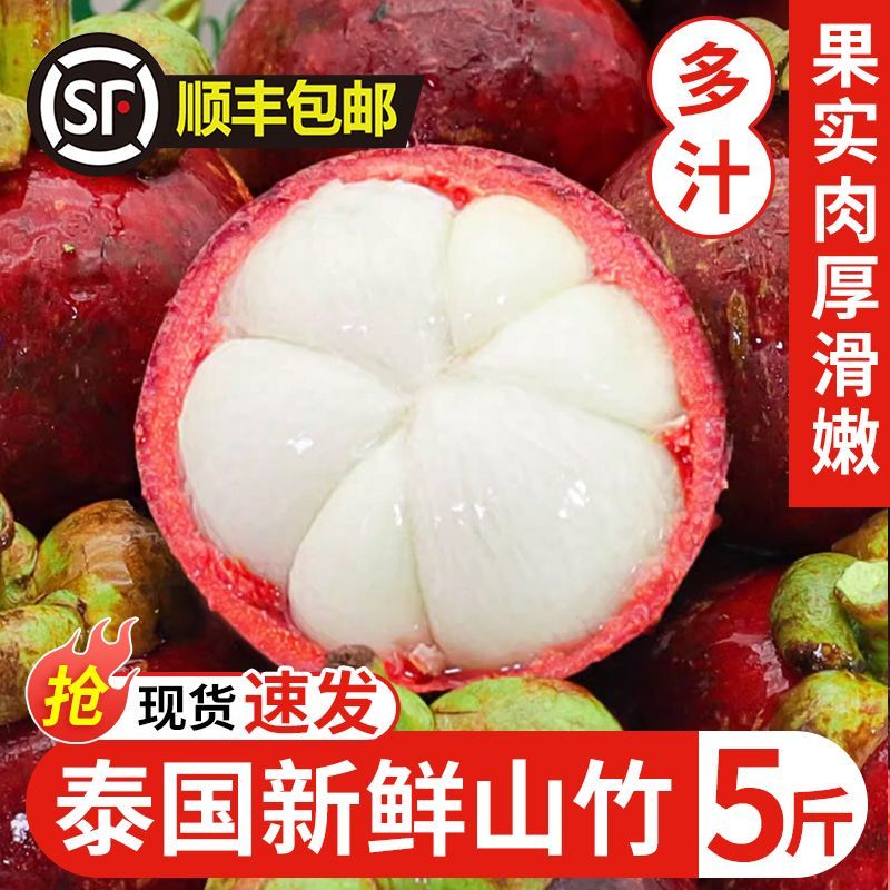 整箱送礼泰国山竹新鲜大果当季
