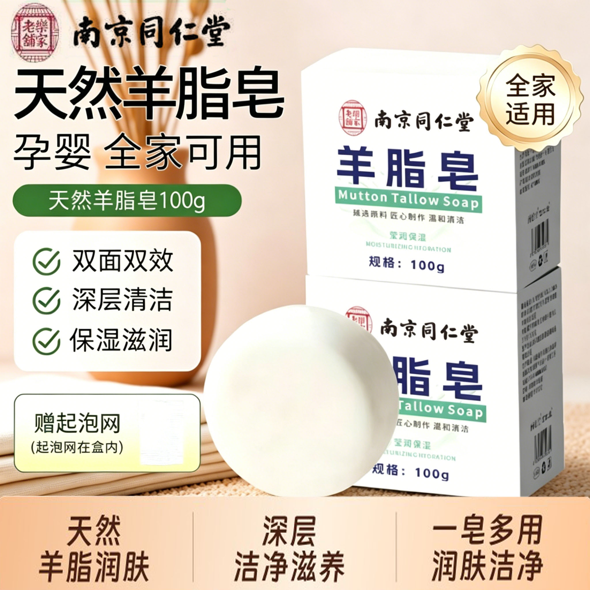同仁堂羊脂皂老国货羊奶皂洗脸洗手洗澡温和香皂双效沐浴官方正品