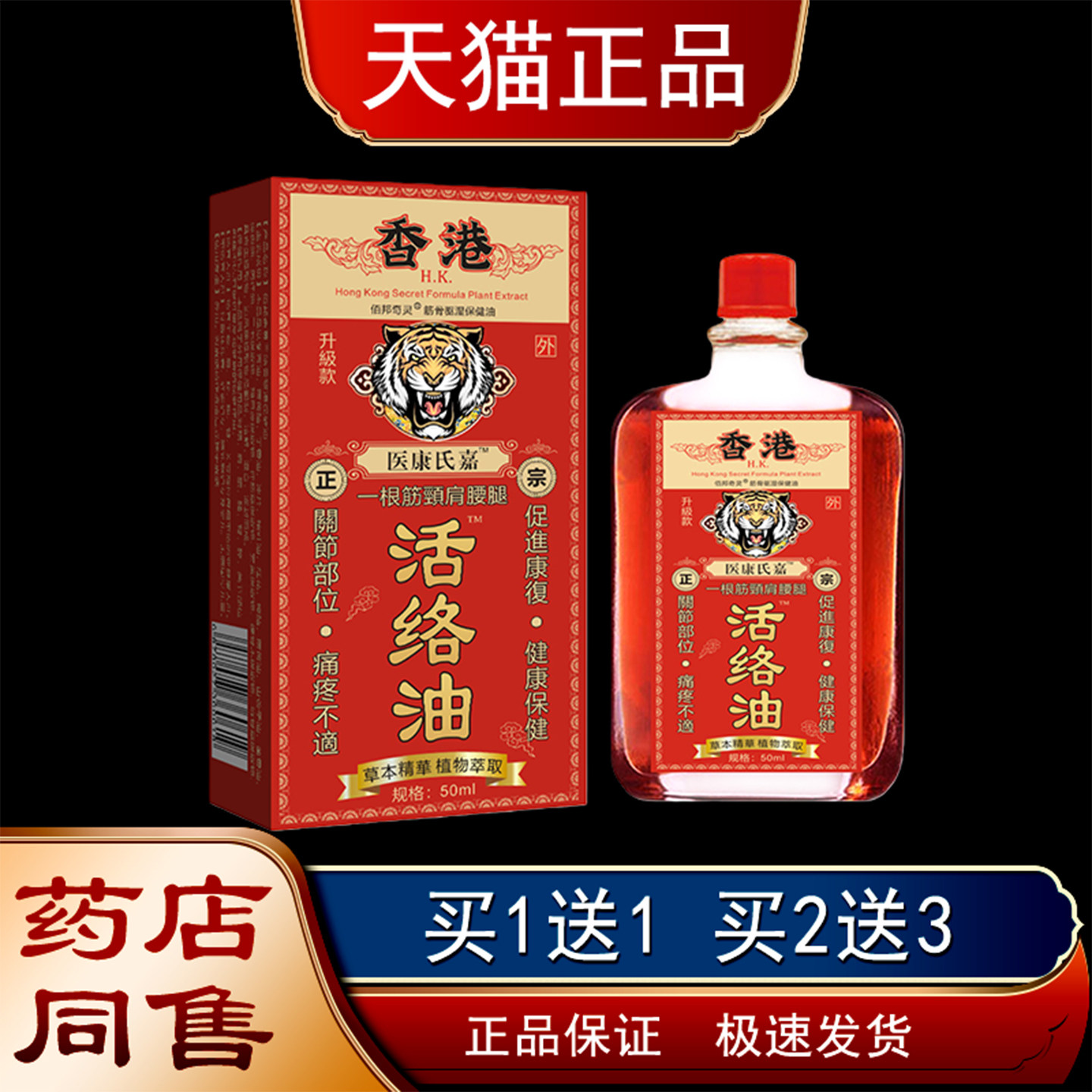 香港康颈氏嘉活络油【品】肩腰腿筋正骨关DRM节驱湿保健医油