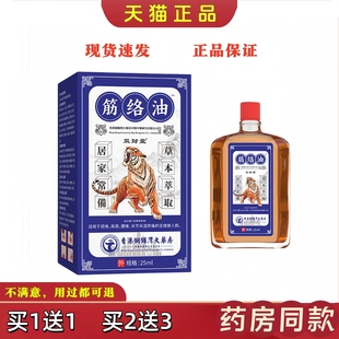 香港铜锣湾药房双财堂筋络【猫天正油品】关节CRQ筋骨痛外用活络