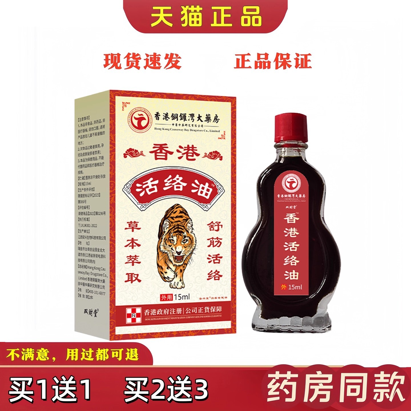 香港药房周舒筋大油15ml肩颈椎腰椎盖关节四肢不膝适WNQ外用舒缓