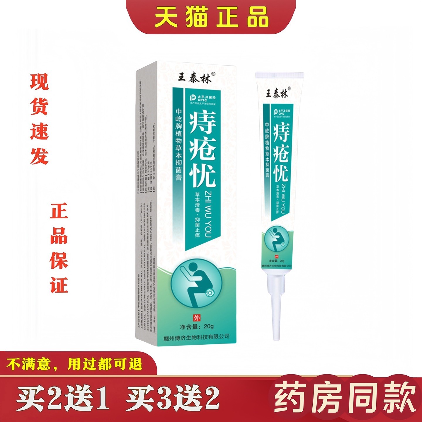 王泰痔忧抑坐菌乳膏正疮品20g久不适ZSY肛林周护理膏,保健用品,皮肤消毒护理（消）,淘宝优惠券,粉丝福利购,淘宝优惠卷