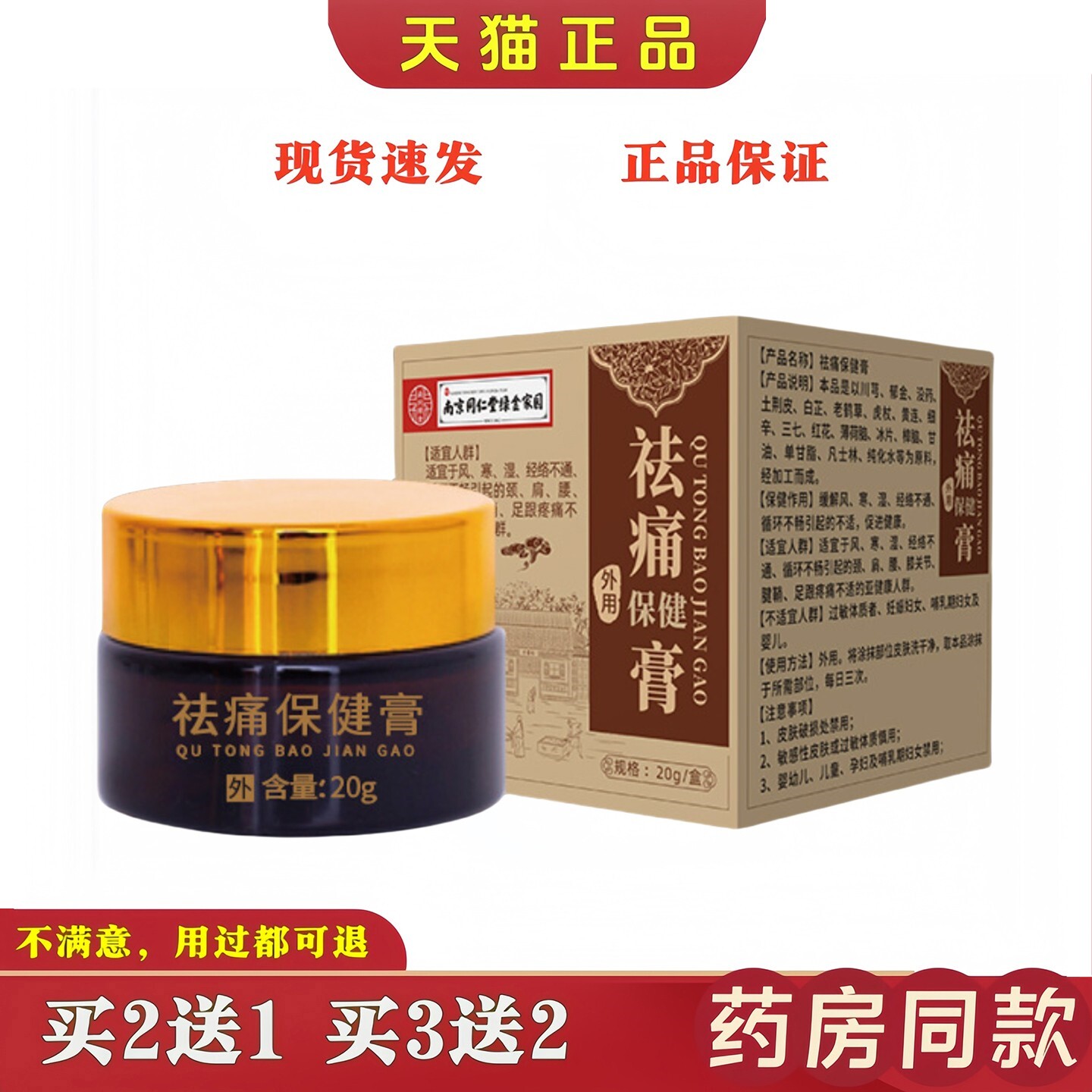 京颈同摩仁堂TJA祛痛保健膏椎腰椎肩周关节南膝盖外用按祛风除湿