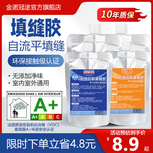 自流平填缝胶水泥地面屋顶裂缝弹性修补剂速干堵漏灌缝防水密封胶