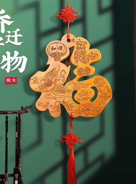 桃木福字中国结挂饰客厅大号玄关乔迁新居礼品结S婚家居墙壁装饰