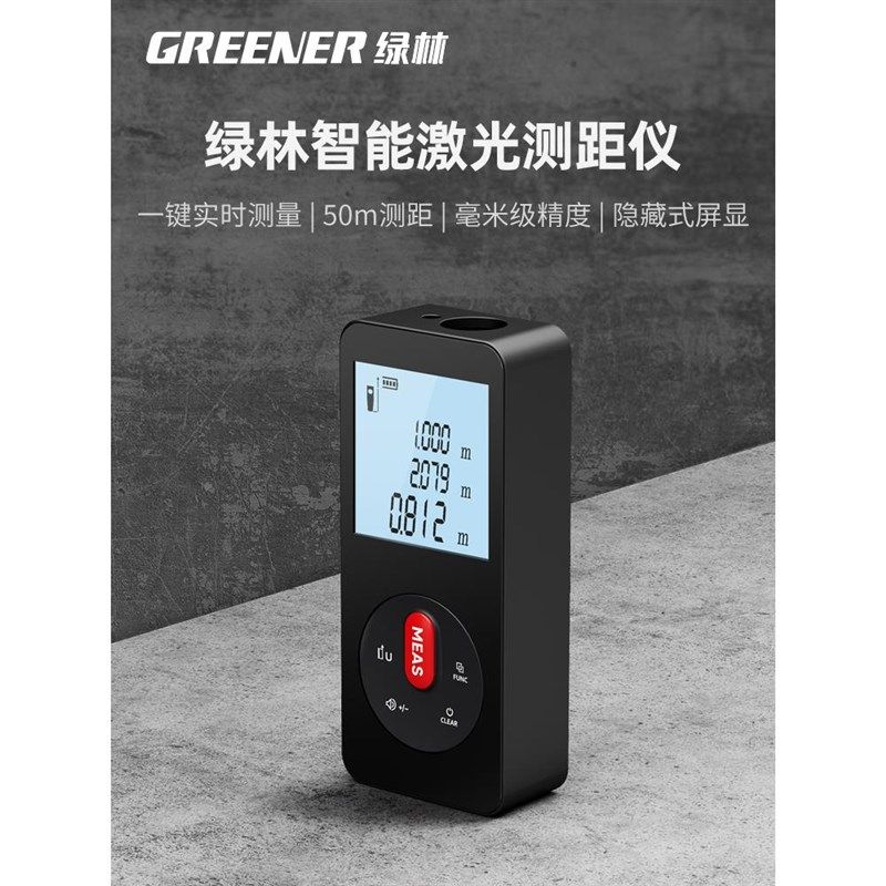 绿林迷你红外线测距仪手持激光电子尺小型量房神器高精度测量仪器,农用物资,苗木固定器/支撑器,淘宝优惠券,粉丝福利购,淘宝优惠卷