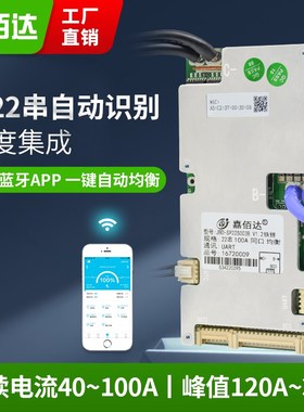嘉佰达17串60V智能锂电池保护板6-22串通用20串72V 200A峰值600A