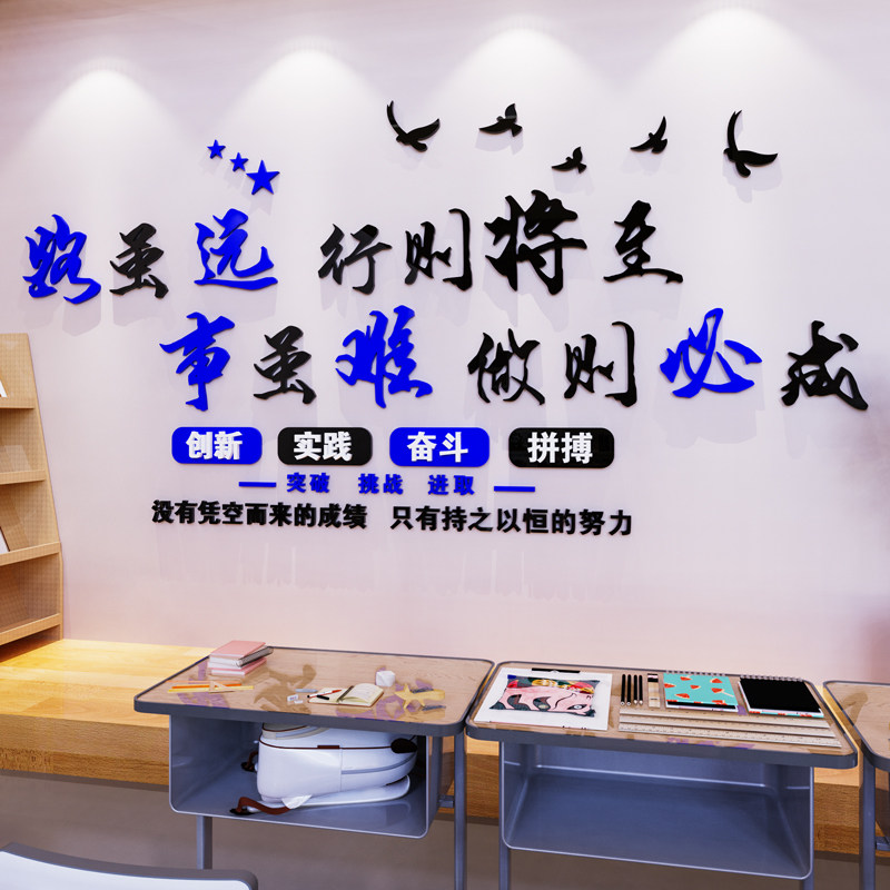 公司企业办公室员工励志标语w墙贴班级教室激励文化墙面装饰3d立