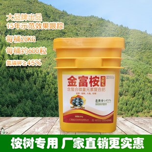 桉树肥料桉树专用肥料复合肥药肥大颗粒缓释肥营养肥省工丸大粒丸