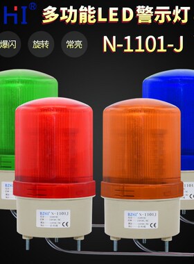 N-1101J报警灯红色声光一体旋转警示灯LED报警器奈邦磁吸铁黄色灯