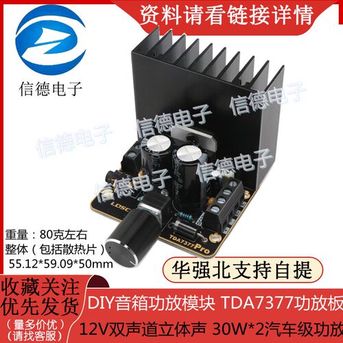 DIY音箱功放模块 TDA7377功放板 12V双声道立体声30W*2汽车级功放