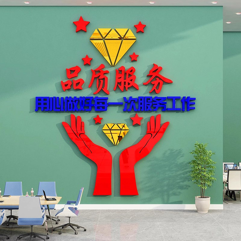 公司企业服务励志标语贴纸装饰墙z面办公室布置团队3d立体文化墙