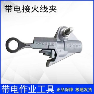 高压电力引流线带电接火线夹圆形口不停电跳线搭接线夹带电接火钩