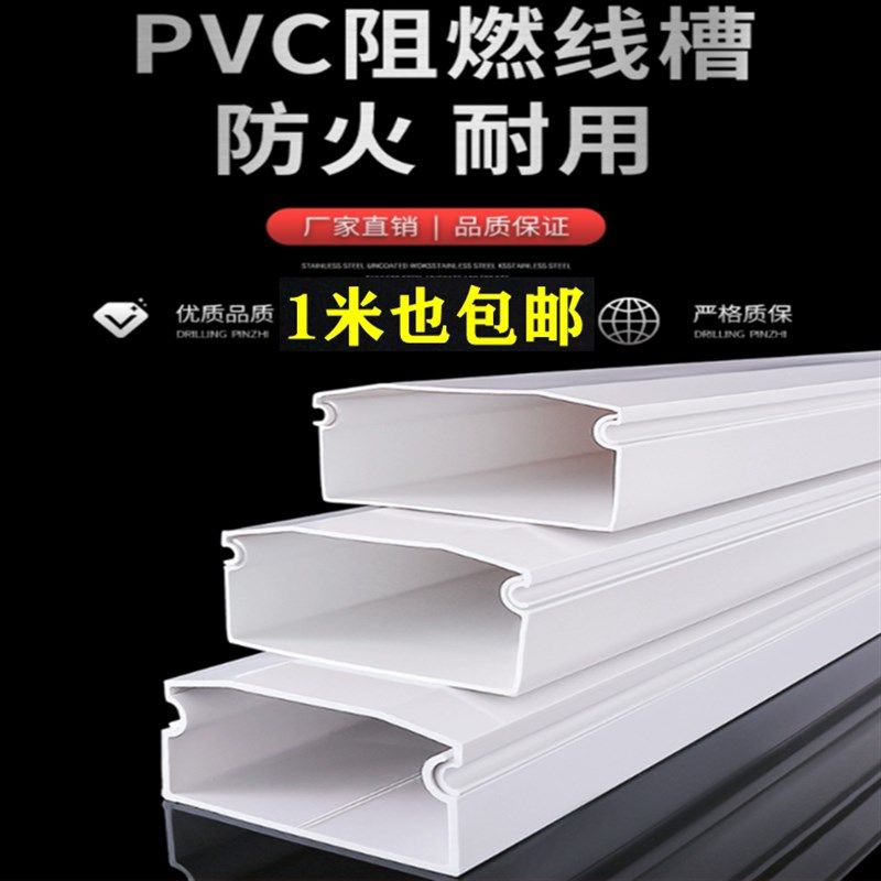 明家装修饰美观化隐形遮挡盖办公塑料方形线槽桥架ppvc扣压管槽板,电子元器件市场,配线槽,淘宝优惠券,粉丝福利购,淘宝优惠卷