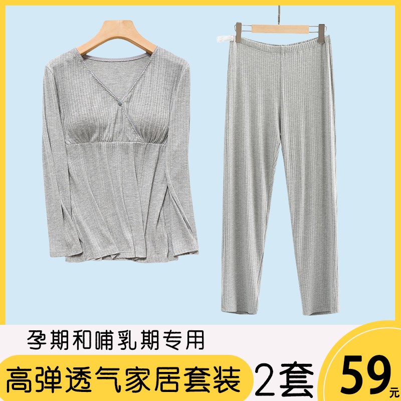 哺乳套装长袖家居服月子服怀孕期衣服裤子产后喂奶衣孕妇装长袖薄