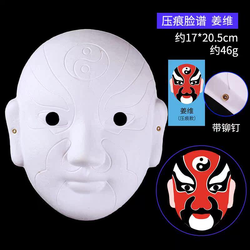 纸浆成人面谱白色胚带线条京剧脸谱diy空白手绘颜料涂色模具白坯