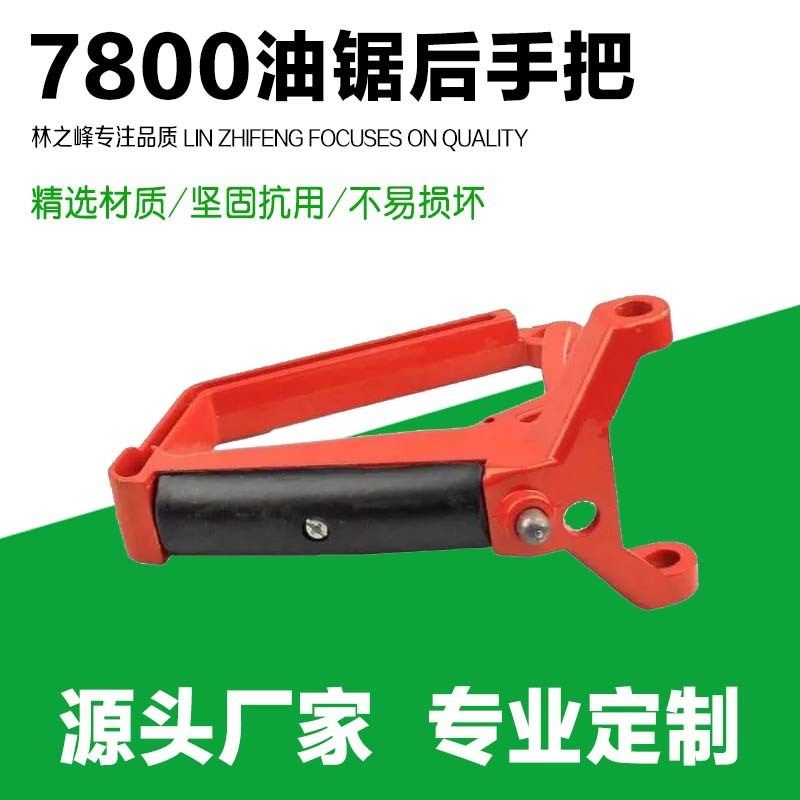 油锯7800汽油锯家用伐木锯链锯配件油锯提手油门开关加厚后手把,畜牧/养殖物资,养殖用具,淘宝优惠券,粉丝福利购,淘宝优惠卷