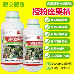 授粉坐果精座果灵防落素叶面肥通用瓜果蔬菜果树授粉精保花保果素