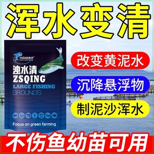 浊水清水产养殖专用虾蟹塘调水净水宝剂浑浊水变清净水宝鱼塘变清