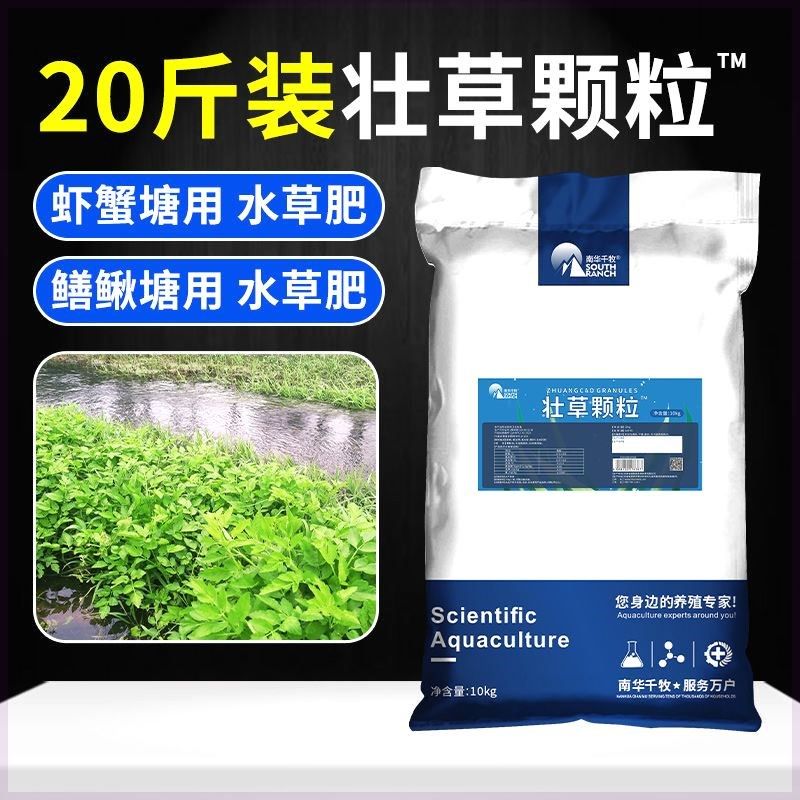 壮根旺草壮草肥水草专用肥粒粒肥料虾蟹池塘水产养殖藻轮叶黑藻保,畜牧/养殖物资,水质调节剂,淘宝优惠券,粉丝福利购,淘宝优惠卷