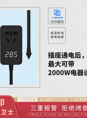 马印鱼缸温控卫士多功能鱼缸温度控器鱼缸加热棒自动温度保护插排