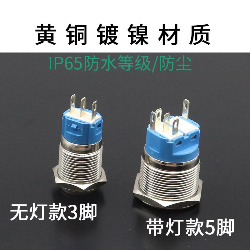 金属按钮16/19/22MsM自复位点动开关圆形自锁带灯电源启动停止防