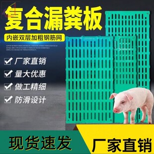 落粪板母猪育肥板保温板定位栏猪用猪舍保育床板复合漏粪板漏屎板