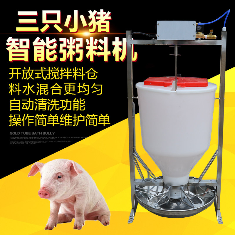 三只小猪保育猪智能化粥料机 粥料器 智能料槽食槽猪食槽养猪设备