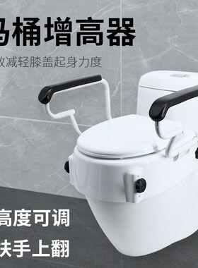 老人孕妇马桶增高坐垫带扶手可折叠髋骨术后残疾人通用加高坐便器