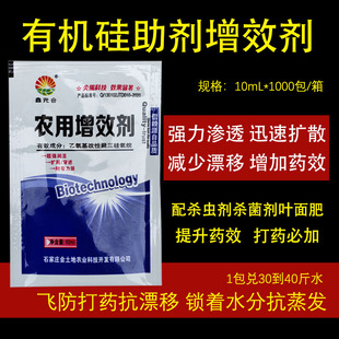 有机硅助剂农用增效剂 除草助剂叶面肥渗透剂 飞防助剂沉降扩散剂